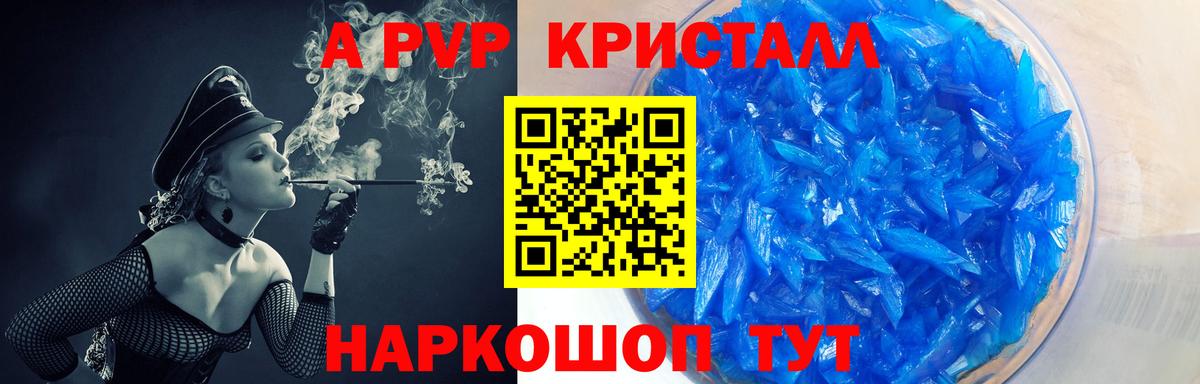 Alpha-PVP Crystall Ярцево