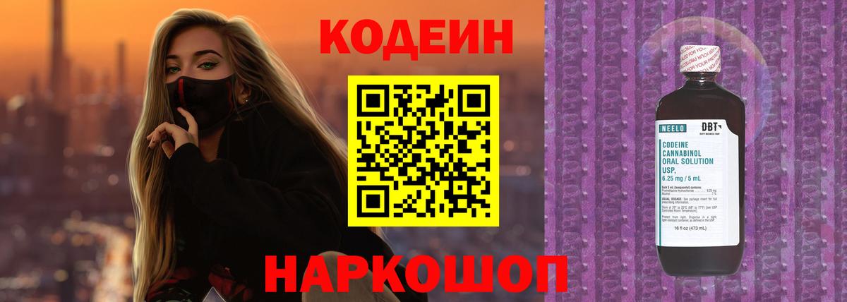 Ярцево  Кодеиновый сироп Lean Purple Drank  Codein Purple Drank  Вход с VPN 