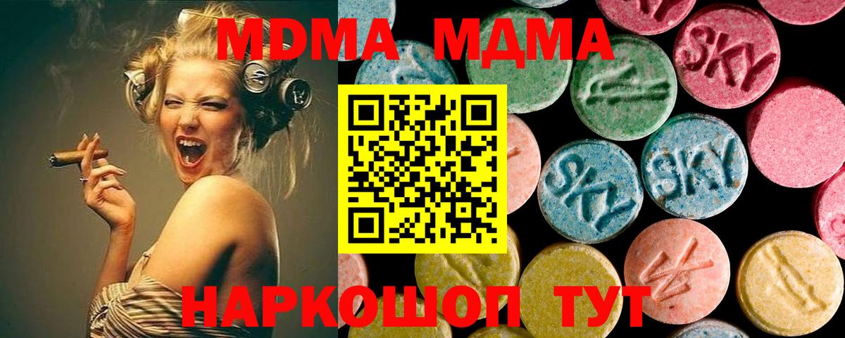 Ярцево  MDMA кристаллы  Вход с VPN  MDMA  МДМА Molly 